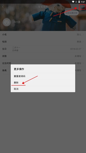 亲宝宝怎么删除亲人