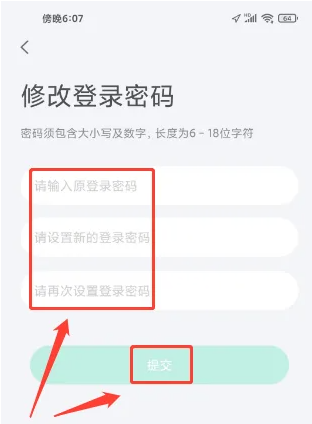 小嘀管家怎么更换账号