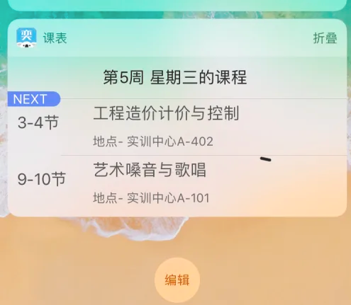 奕报告怎么把课表放到桌面