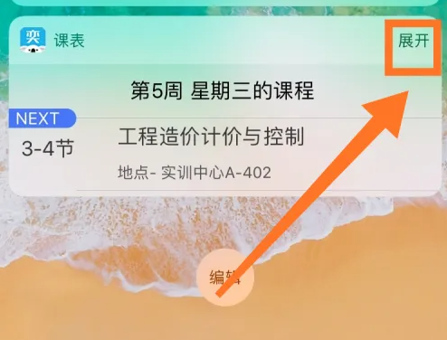 奕报告怎么把课表放到桌面