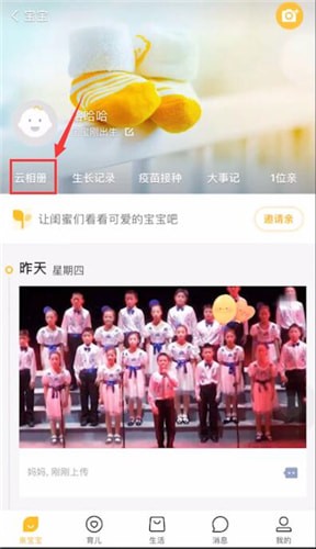 亲宝宝app电脑版