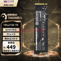 7000MB/S读速！致态TiPlus7100 NVMe M.2固态硬盘1TB低至439元