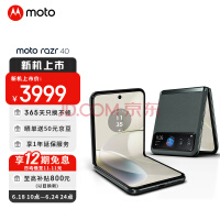 3999元起！ 摩托罗拉moto razr 40明日开售