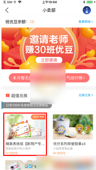 班级优化大师怎么调整加分分值