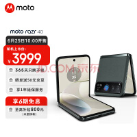 moto razr 40首销 3999折叠旗舰 还要什么直板