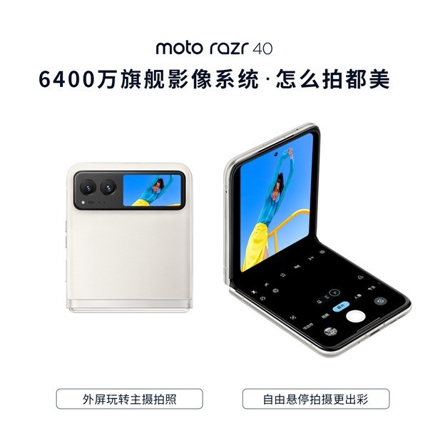 moto razr 40首销 3999折叠旗舰 还要什么直板