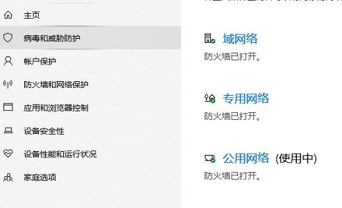 win10怎么关闭防火墙和病毒防护(win10关闭系统防护)