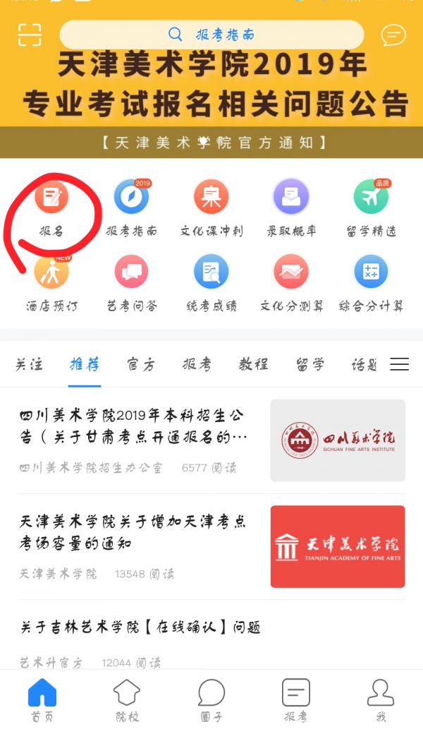 艺术升app报考指南