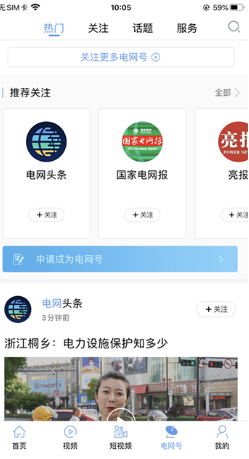 电网头条app怎么投稿(电网头条网页版登录)
