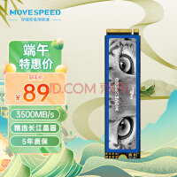 机械硬盘可以退了！移速美洲豹系列256GB M.2固态硬盘低至89元