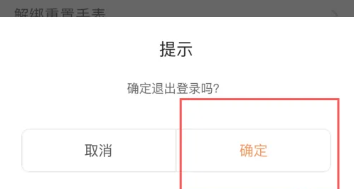 米兔儿童电话手表app如何退出来