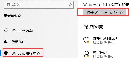 win10怎么关闭防火墙和病毒防护(win10关闭系统防护)