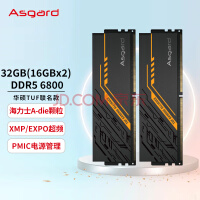 798元！阿斯加特博拉琪DDR5 6800MHz台式机内存条32GB内存大促销