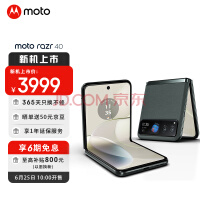 3999元起！moto razr 40小折叠屏神机开售