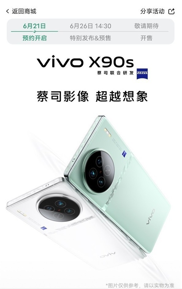 vivo X90s明天发 超20万人预约