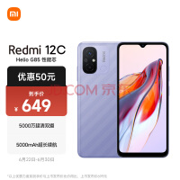 619元！Redmi 12C清仓大促