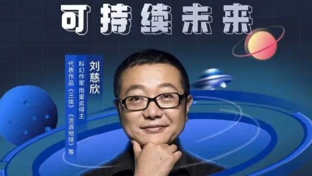 刘慈欣：人工智能将取代大量劳动 不会导致人类消失