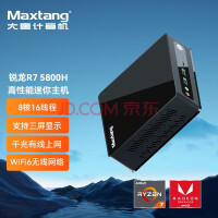 R7-5800H加持！大唐迷你电脑主机低至1499元