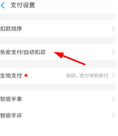 大麦app怎么设置免密支付
