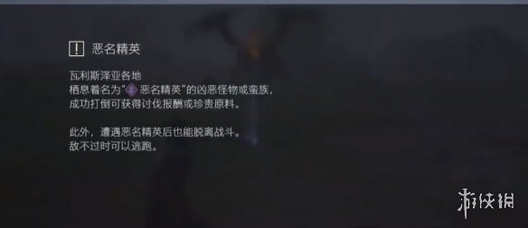 FF16恶名怪物怎么打-最终幻想16恶名怪物打法攻略