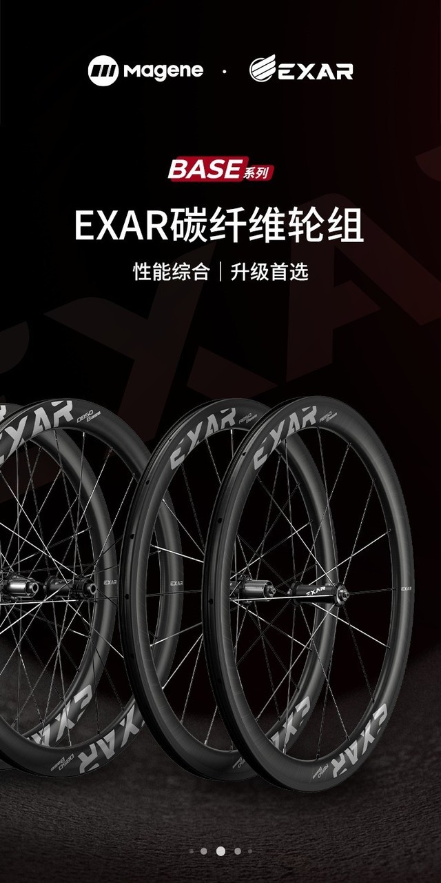 2999 元，迈金发布 EXAR Base 系列碳纤维轮组，含圈刹和碟刹版