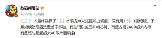 曝iQOO 11S搭载3.2GHz骁龙8 Gen2处理器