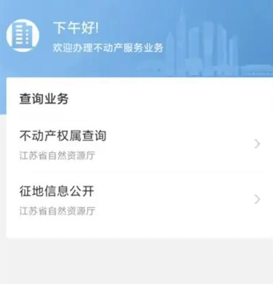 苏服办 app