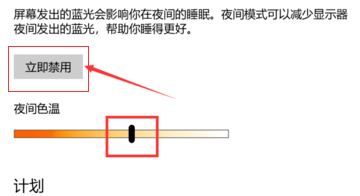 win10如何设置护眼模式(win10设置护眼模式)