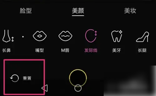 美颜相机怎么恢复之前的美颜设置