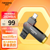 梵想256GB双口U盘仅99元