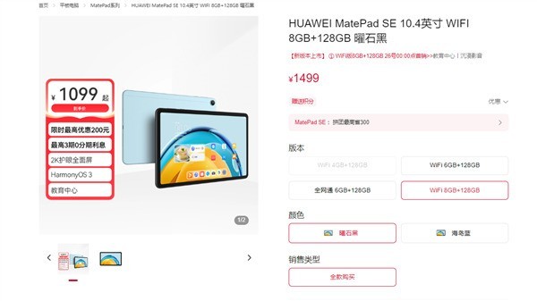 华为MatePad SE发新款 1499元升级8G内存