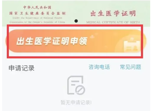 北京通app怎么办理出生证明