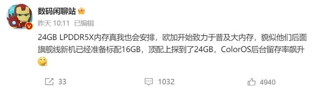 离谱！手机24GB内存快普及了，比笔记本电脑都快！