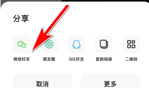 夸克app如何发送到微信