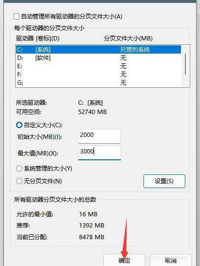 win11怎么设置虚拟系统内存