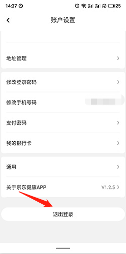 京东健康app怎么退出登录