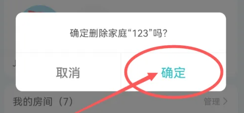 海信爱家如何解绑家庭网络