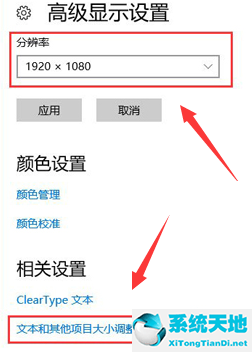 win10系统屏幕显示模糊怎么办