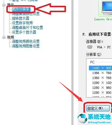 win10怎么调节NVIDIA控制面板分辨率