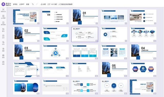 爱设计PPT发布第二代AI一键生成PPT产品：智能、个性化、自动化