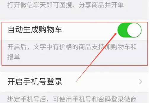 微商相册app怎么开通购物车