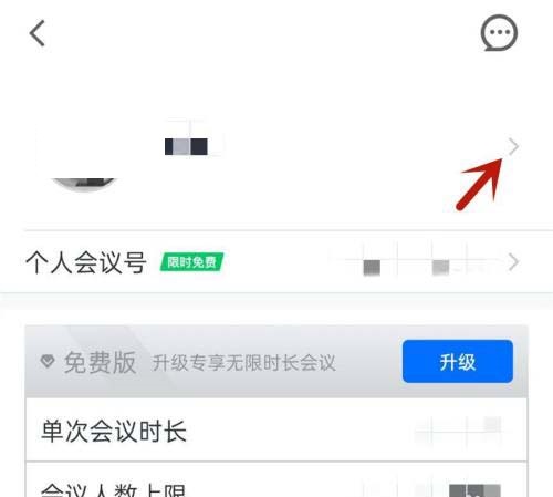 腾讯会议怎么修改备注名称