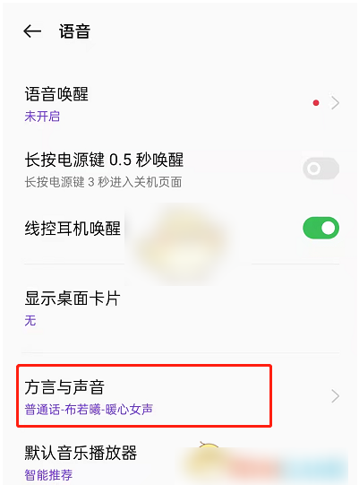 小布智能语音助手怎么改名字