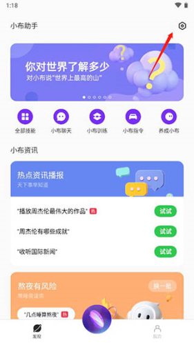 小布助手怎么设置语音唤醒(小布助手怎么设置语音识别)