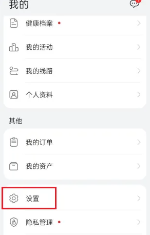 华为运动健康app怎么同步微信运动