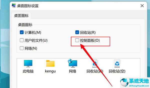 win11桌面图标怎么设置(win11图标大小)