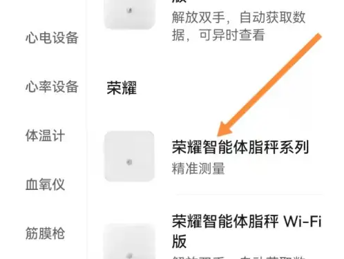 华为健康体脂秤app下载