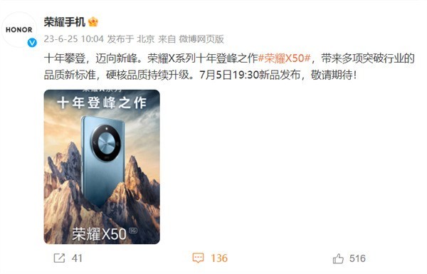 荣耀X50官宣 7月5日发布：5800mAh超耐久大电池