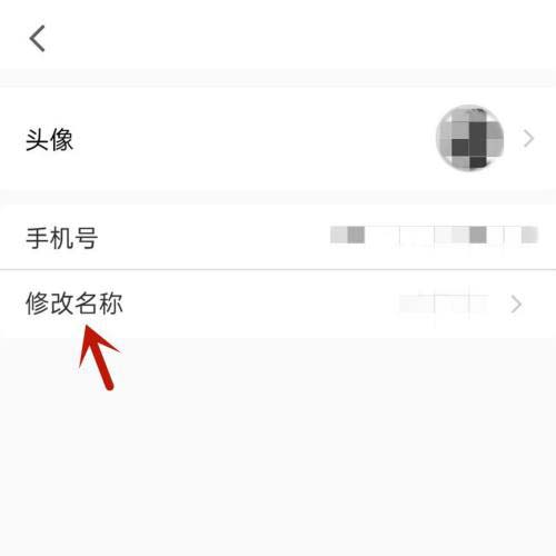 腾讯会议怎么修改备注名称