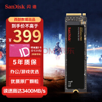 读速高达3400MB/s！闪迪1TB NVMe M.2固态硬盘低至399元